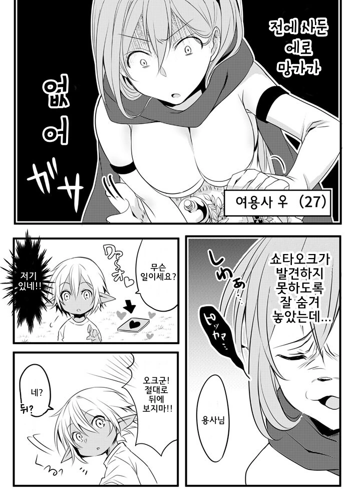 여용사와 ㅅㅌ오크.manhwa - 이미지 17