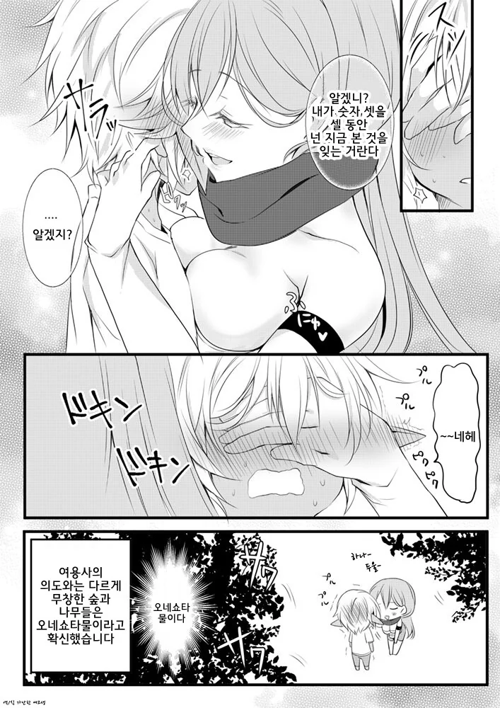 여용사와 ㅅㅌ오크.manhwa - 이미지 19