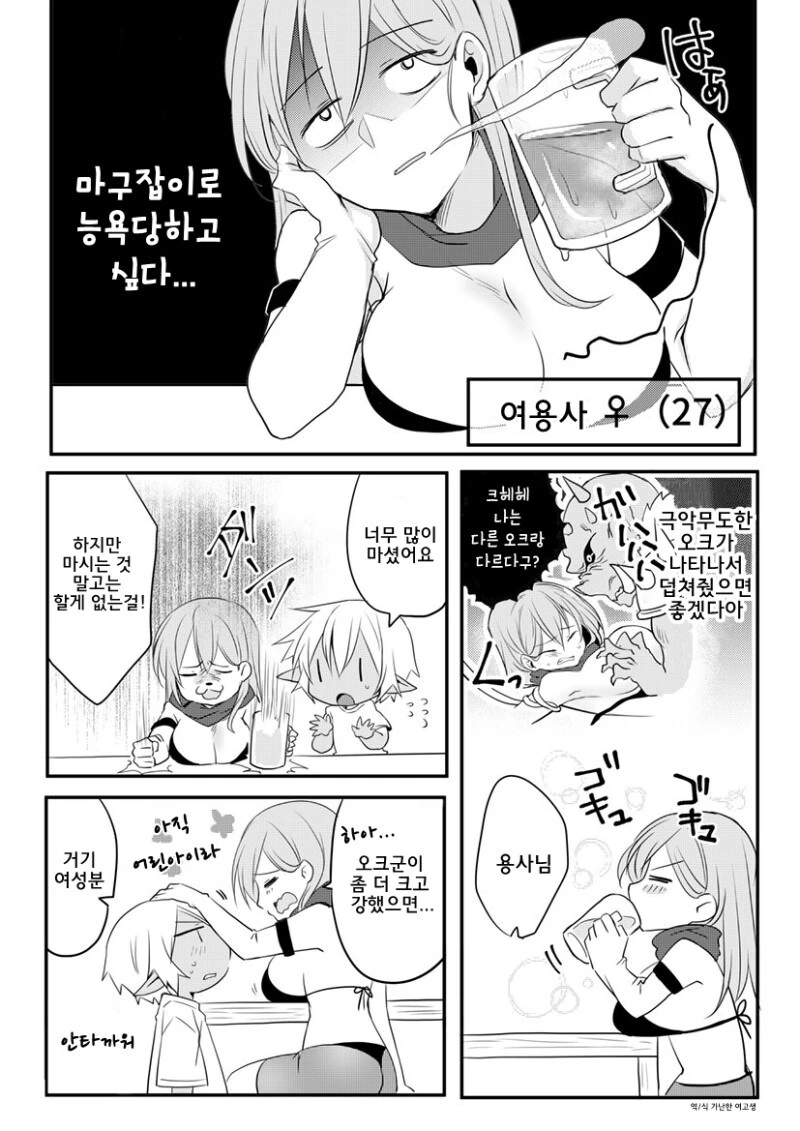여용사와 ㅅㅌ오크.manhwa - 이미지 20