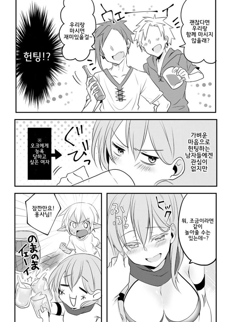 여용사와 ㅅㅌ오크.manhwa - 이미지 21