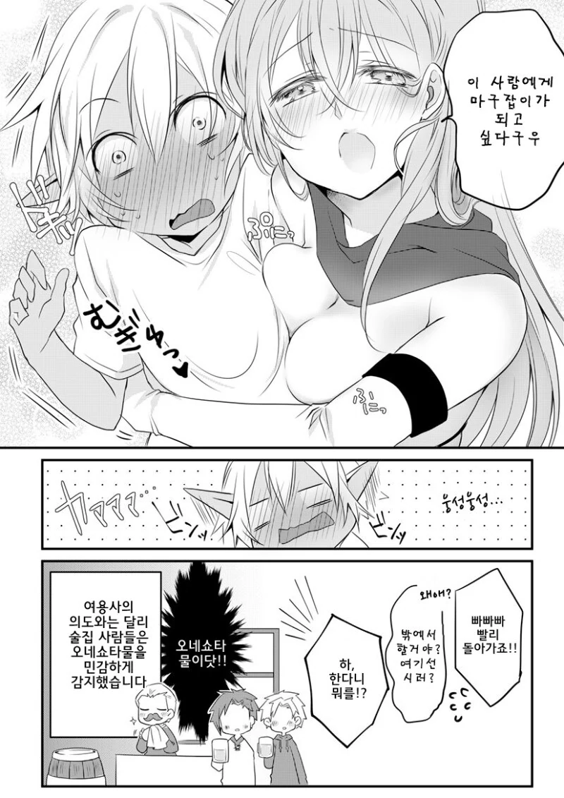 여용사와 ㅅㅌ오크.manhwa - 이미지 23