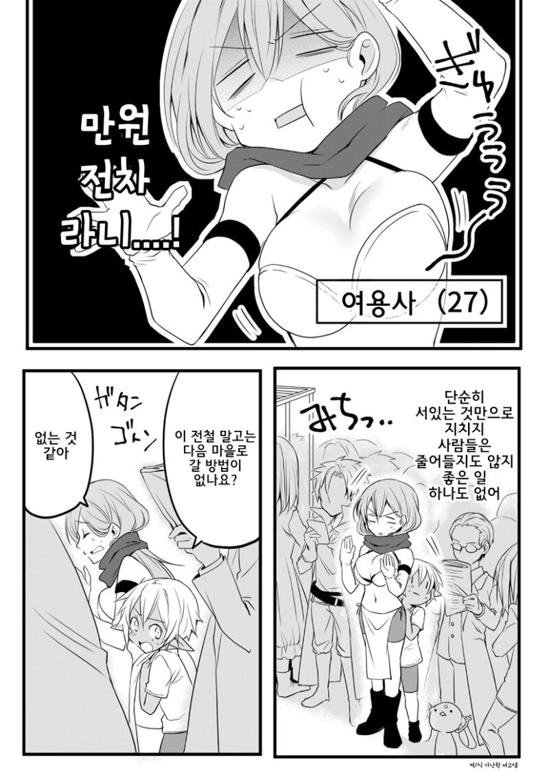 여용사와 ㅅㅌ오크.manhwa - 이미지 24