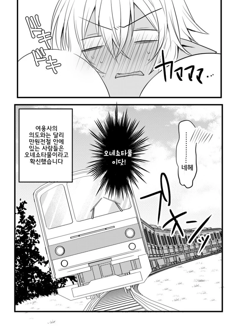 여용사와 ㅅㅌ오크.manhwa - 이미지 27