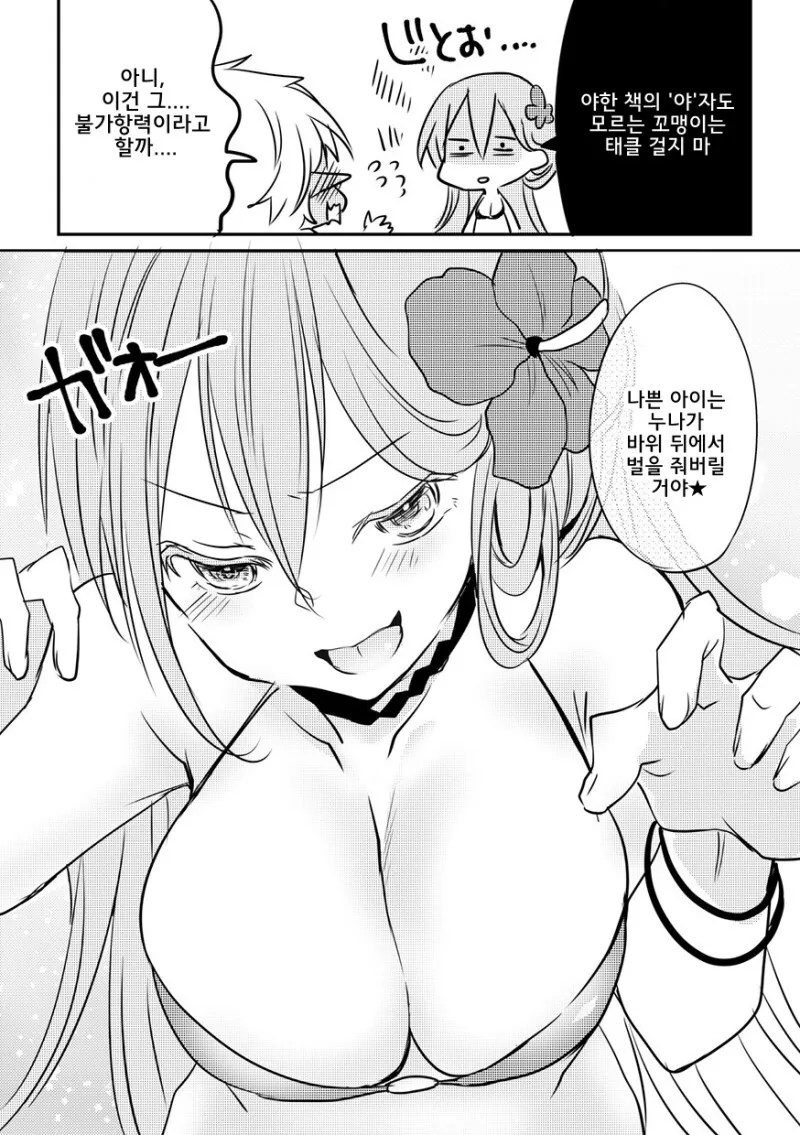 여용사와 ㅅㅌ오크.manhwa - 이미지 29