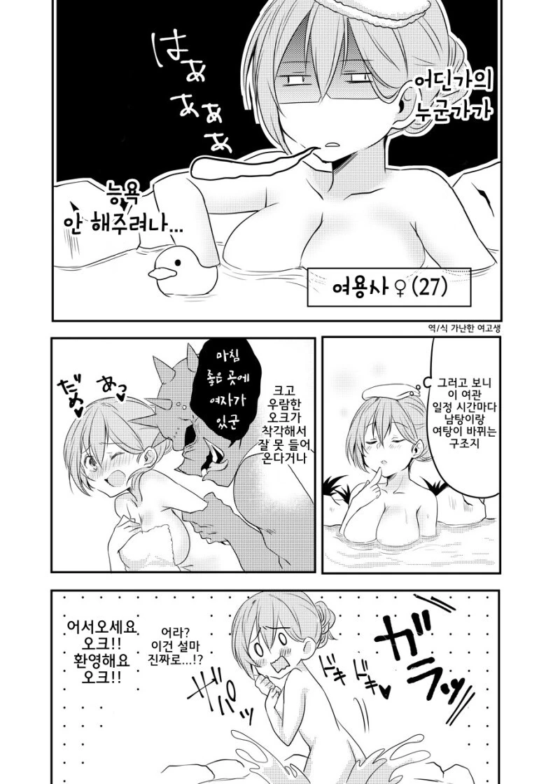여용사와 ㅅㅌ오크.manhwa - 이미지 31