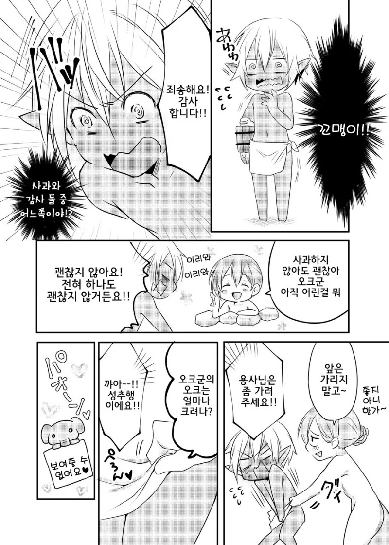 여용사와 ㅅㅌ오크.manhwa - 이미지 32
