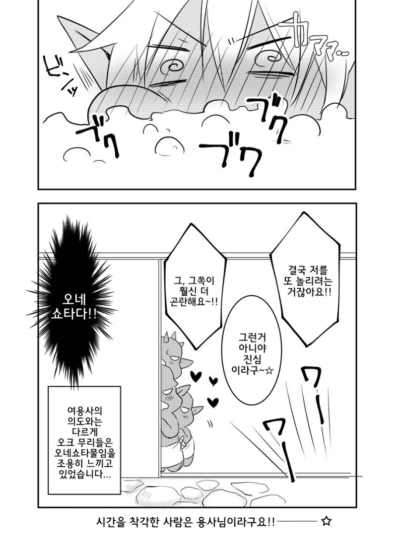 여용사와 ㅅㅌ오크.manhwa - 이미지 34