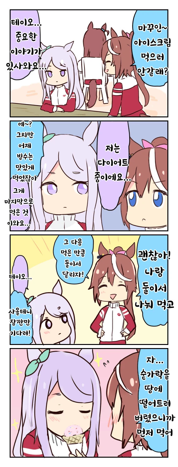 [말딸] 다이어트하는 맥퀸.manhwa