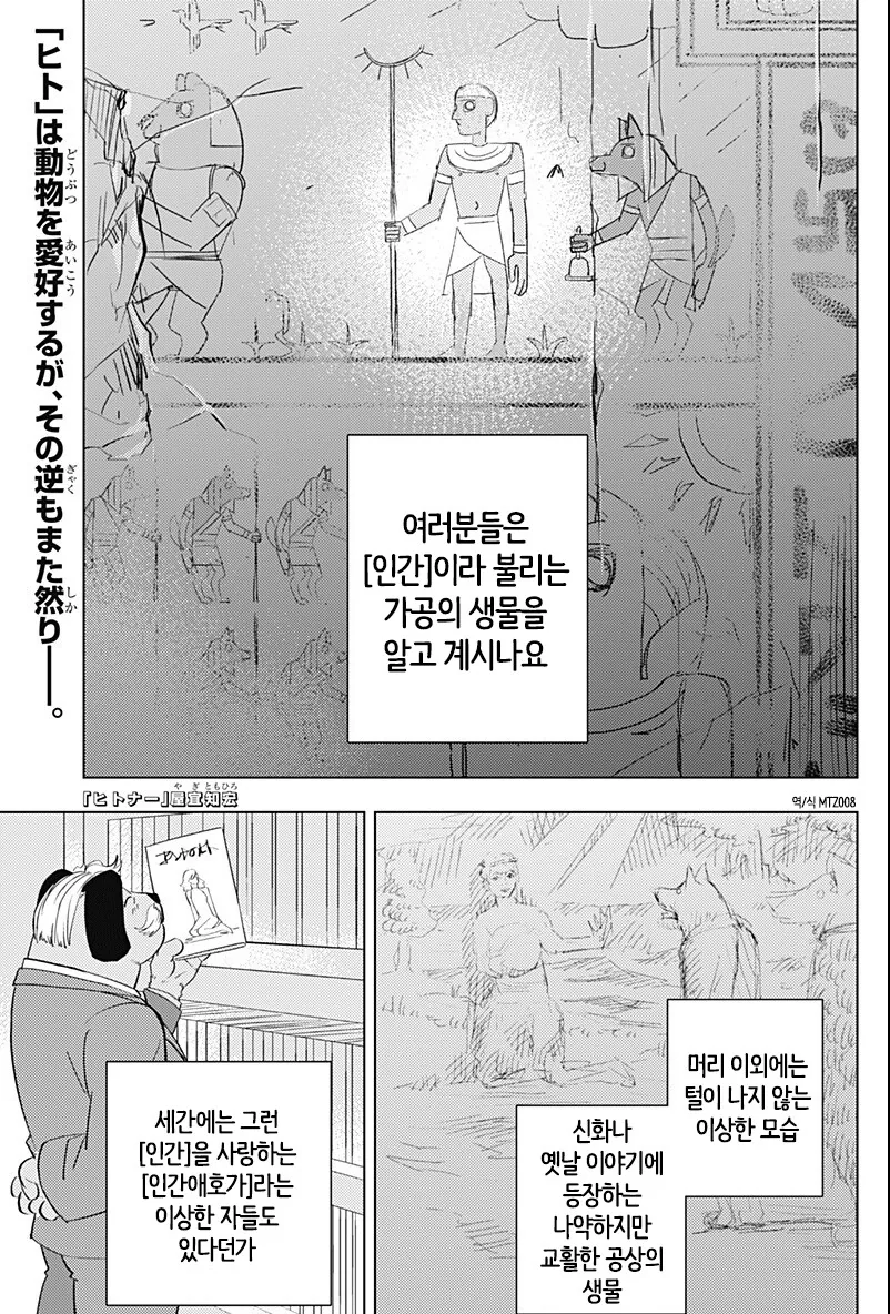 인간애호가 만화+팬아트