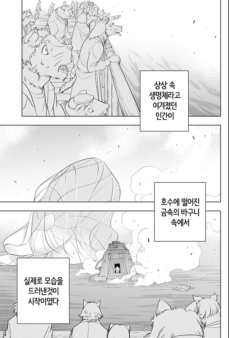 인간애호가 만화+팬아트 - 이미지 3