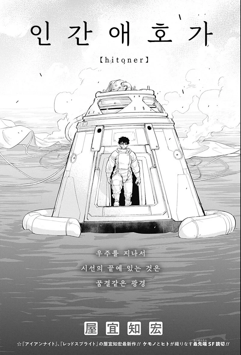 인간애호가 만화+팬아트 - 이미지 4