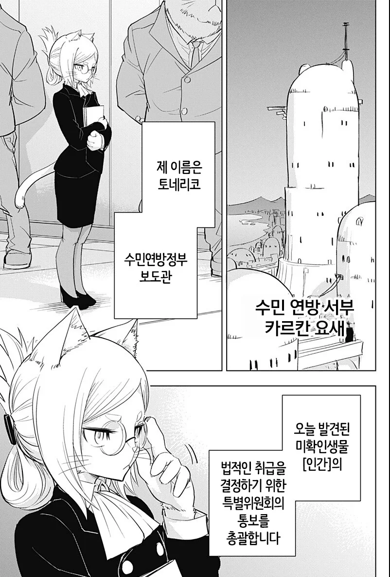 인간애호가 만화+팬아트 - 이미지 5