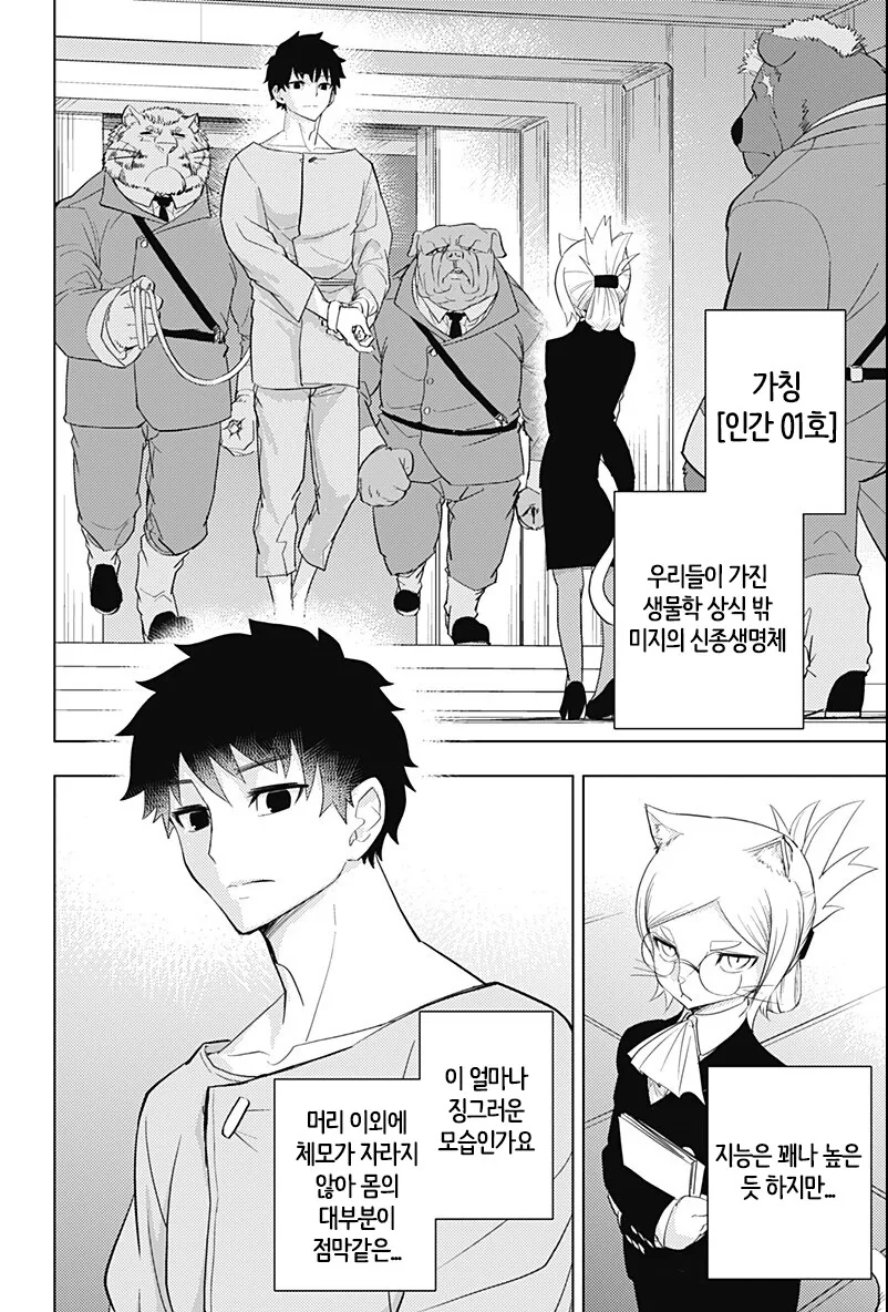 인간애호가 만화+팬아트 - 이미지 6