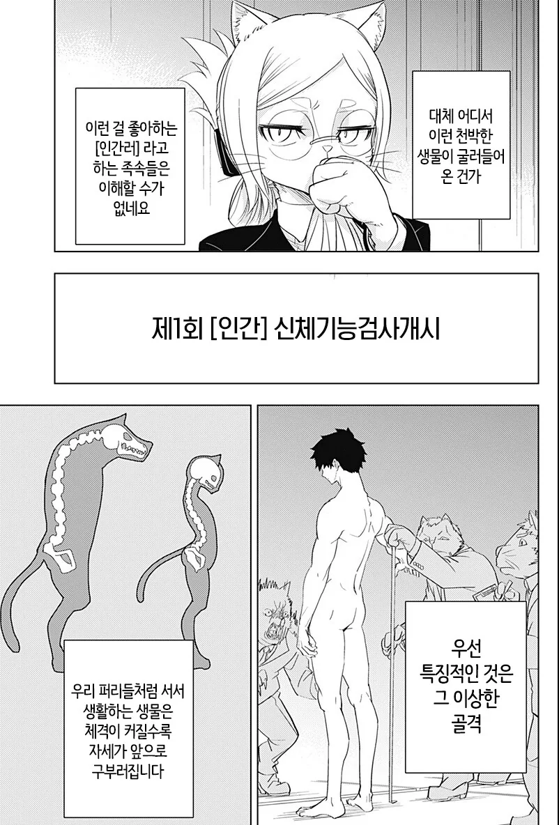 인간애호가 만화+팬아트 - 이미지 7