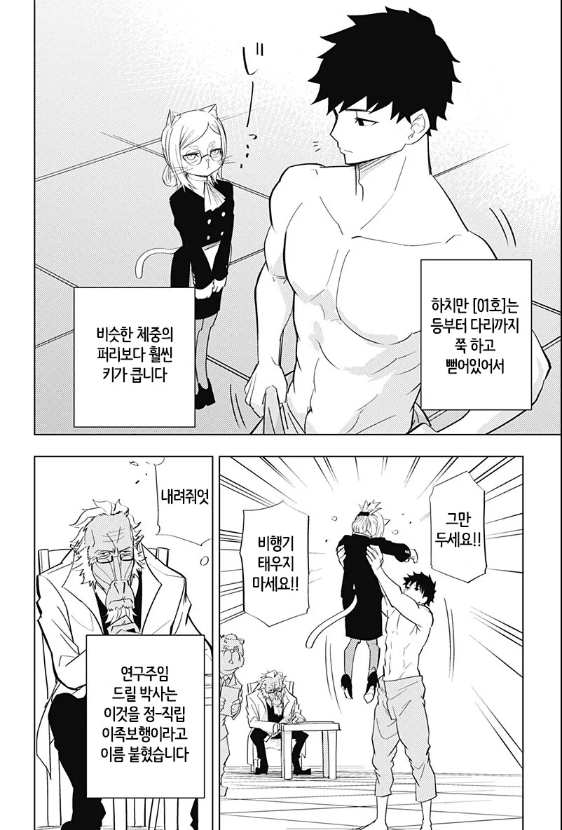 인간애호가 만화+팬아트 - 이미지 8
