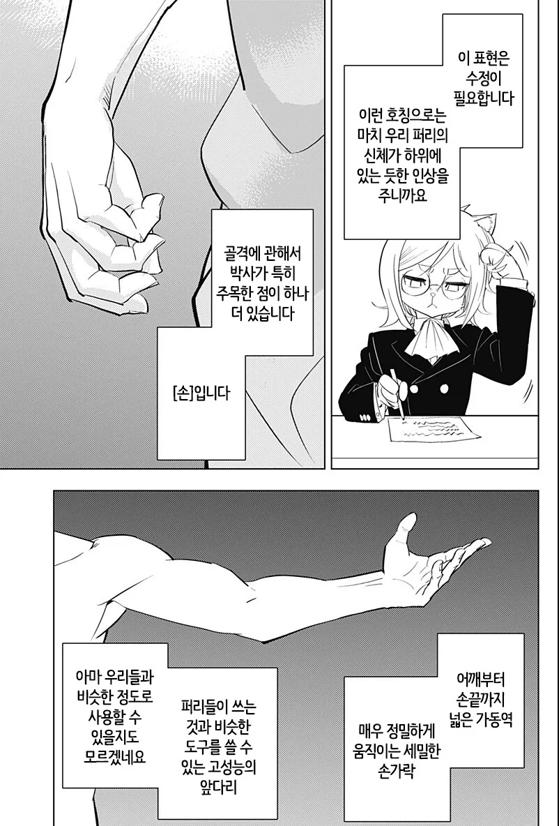 인간애호가 만화+팬아트 - 이미지 9