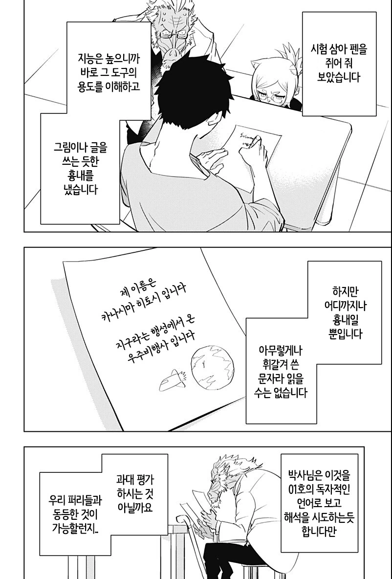 인간애호가 만화+팬아트 - 이미지 10