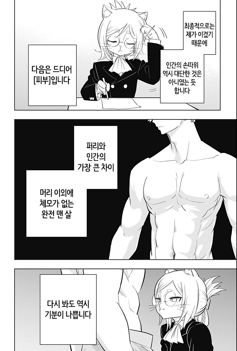 인간애호가 만화+팬아트 - 이미지 12