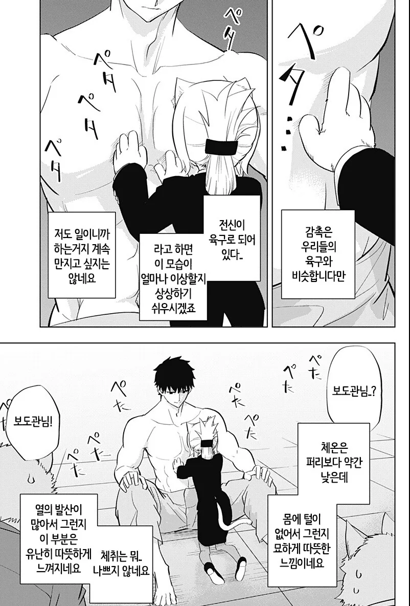 인간애호가 만화+팬아트 - 이미지 13
