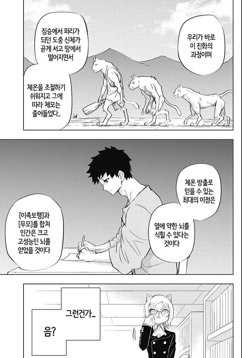인간애호가 만화+팬아트 - 이미지 15
