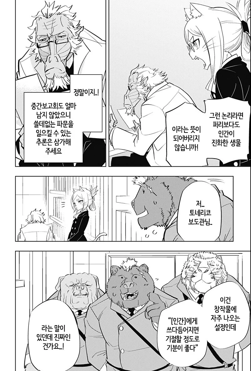 인간애호가 만화+팬아트 - 이미지 16