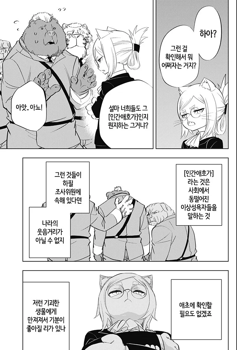 인간애호가 만화+팬아트 - 이미지 17