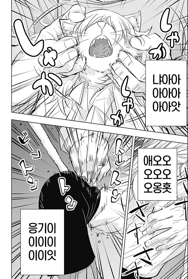 인간애호가 만화+팬아트 - 이미지 18