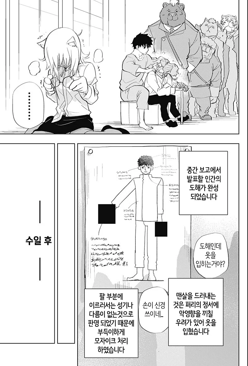 인간애호가 만화+팬아트 - 이미지 19