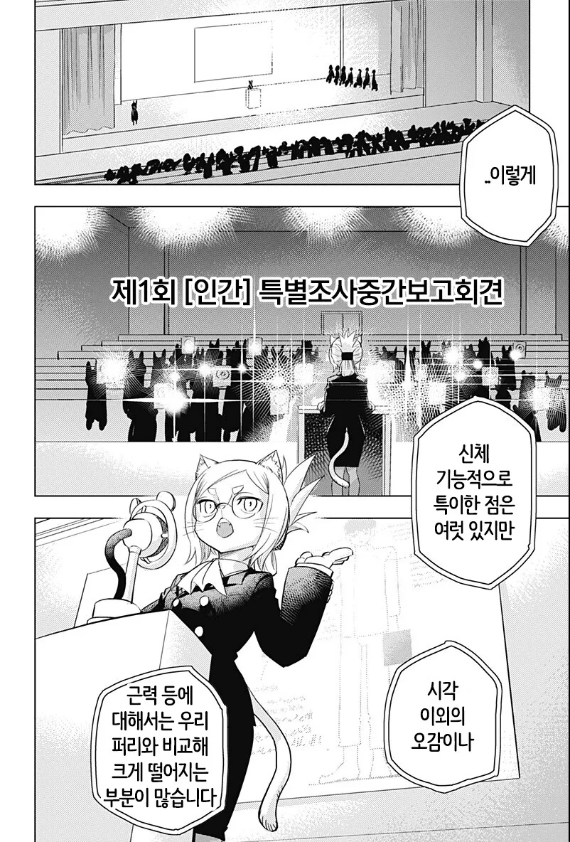 인간애호가 만화+팬아트 - 이미지 20