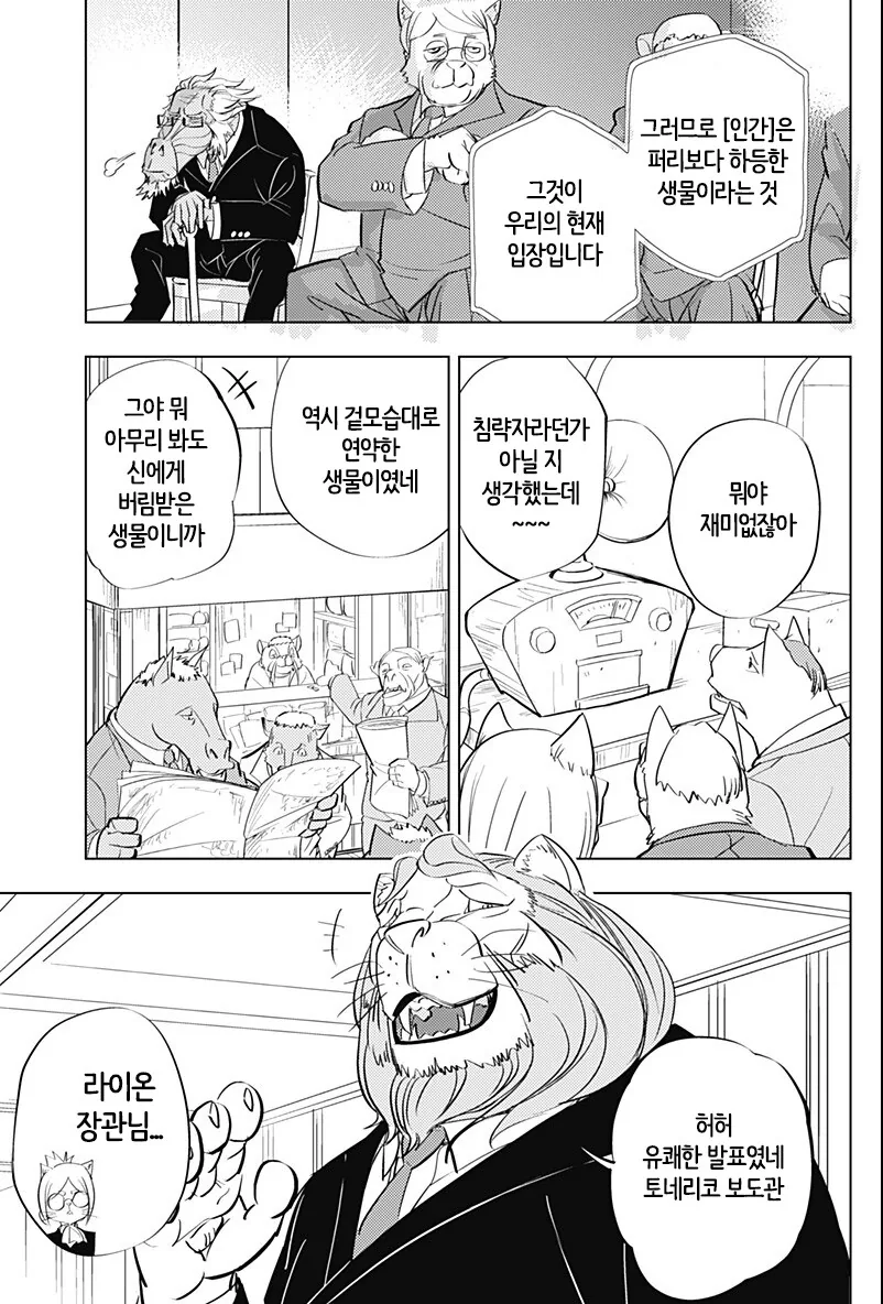 인간애호가 만화+팬아트 - 이미지 21