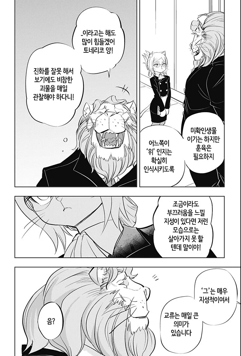 인간애호가 만화+팬아트 - 이미지 22