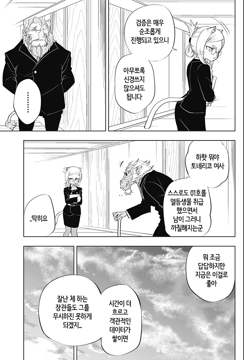 인간애호가 만화+팬아트 - 이미지 23