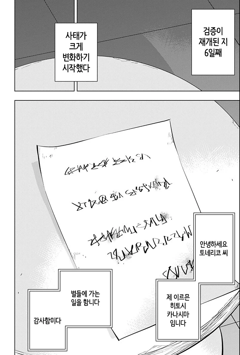 인간애호가 만화+팬아트 - 이미지 24