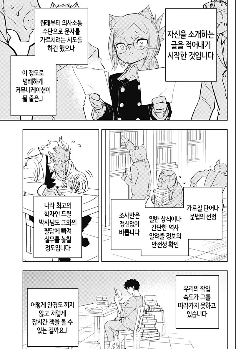 인간애호가 만화+팬아트 - 이미지 25