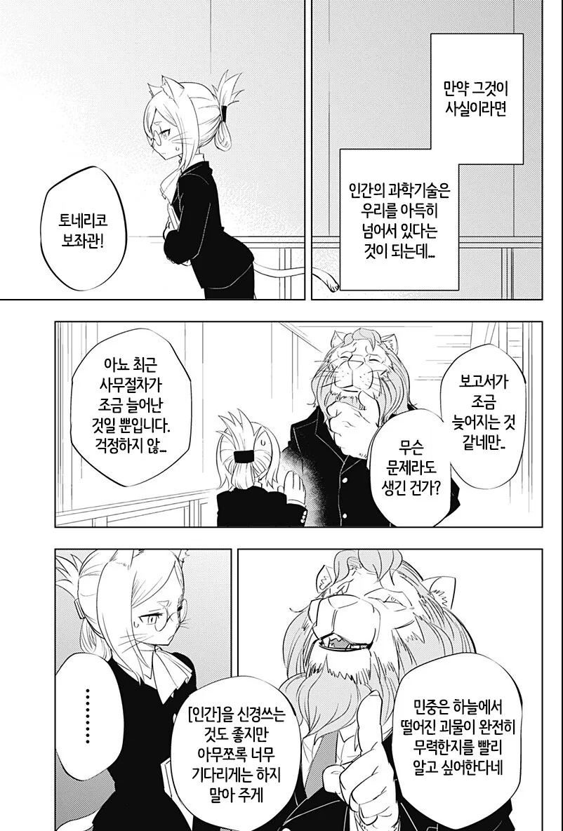 인간애호가 만화+팬아트 - 이미지 27