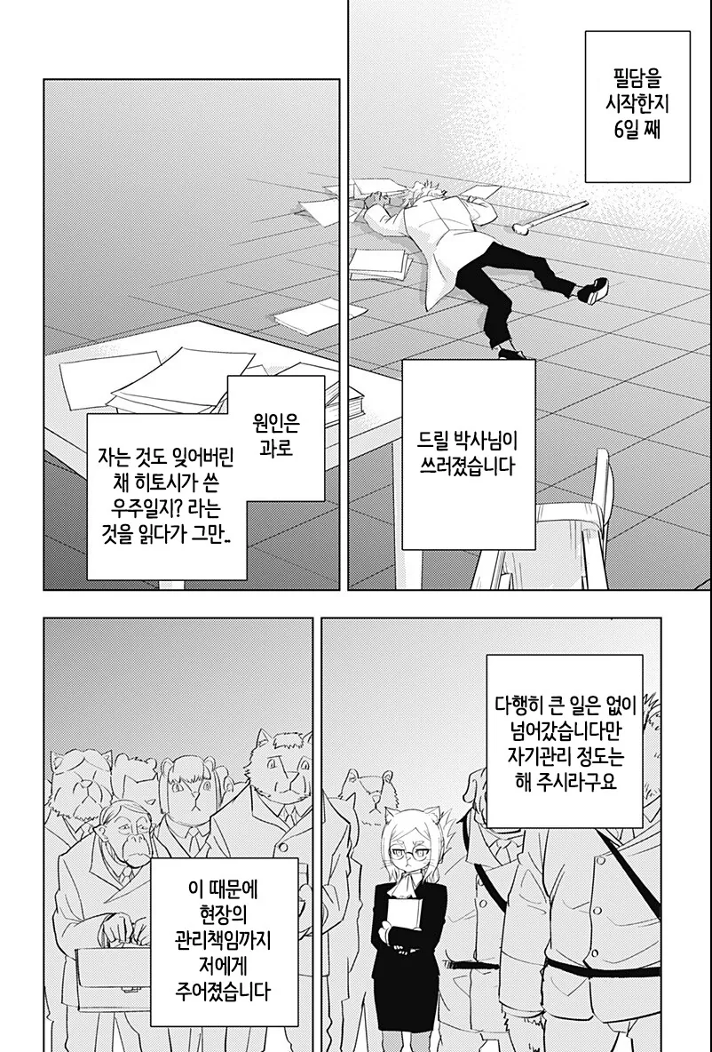 인간애호가 만화+팬아트 - 이미지 28