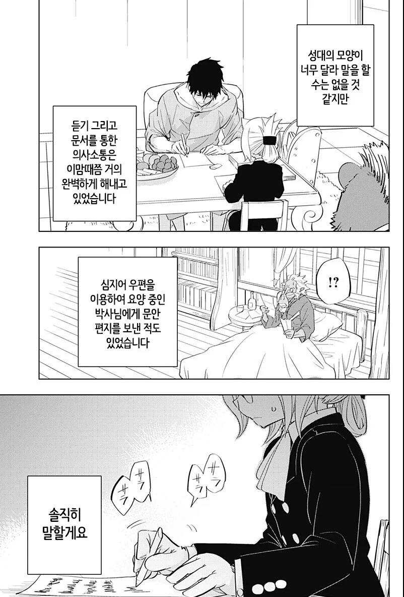 인간애호가 만화+팬아트 - 이미지 29