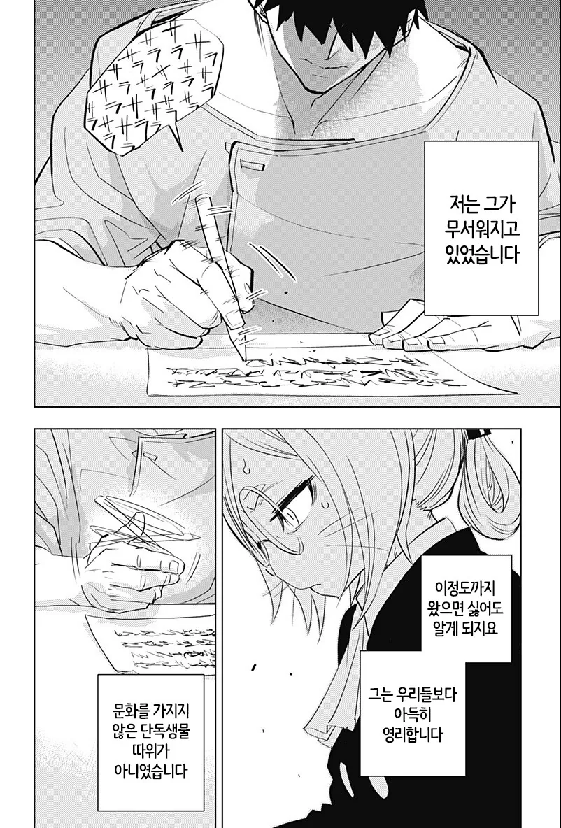 인간애호가 만화+팬아트 - 이미지 30