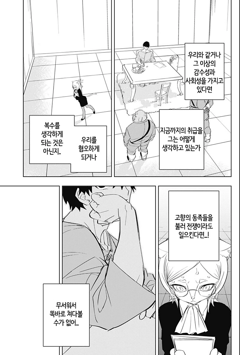 인간애호가 만화+팬아트 - 이미지 31
