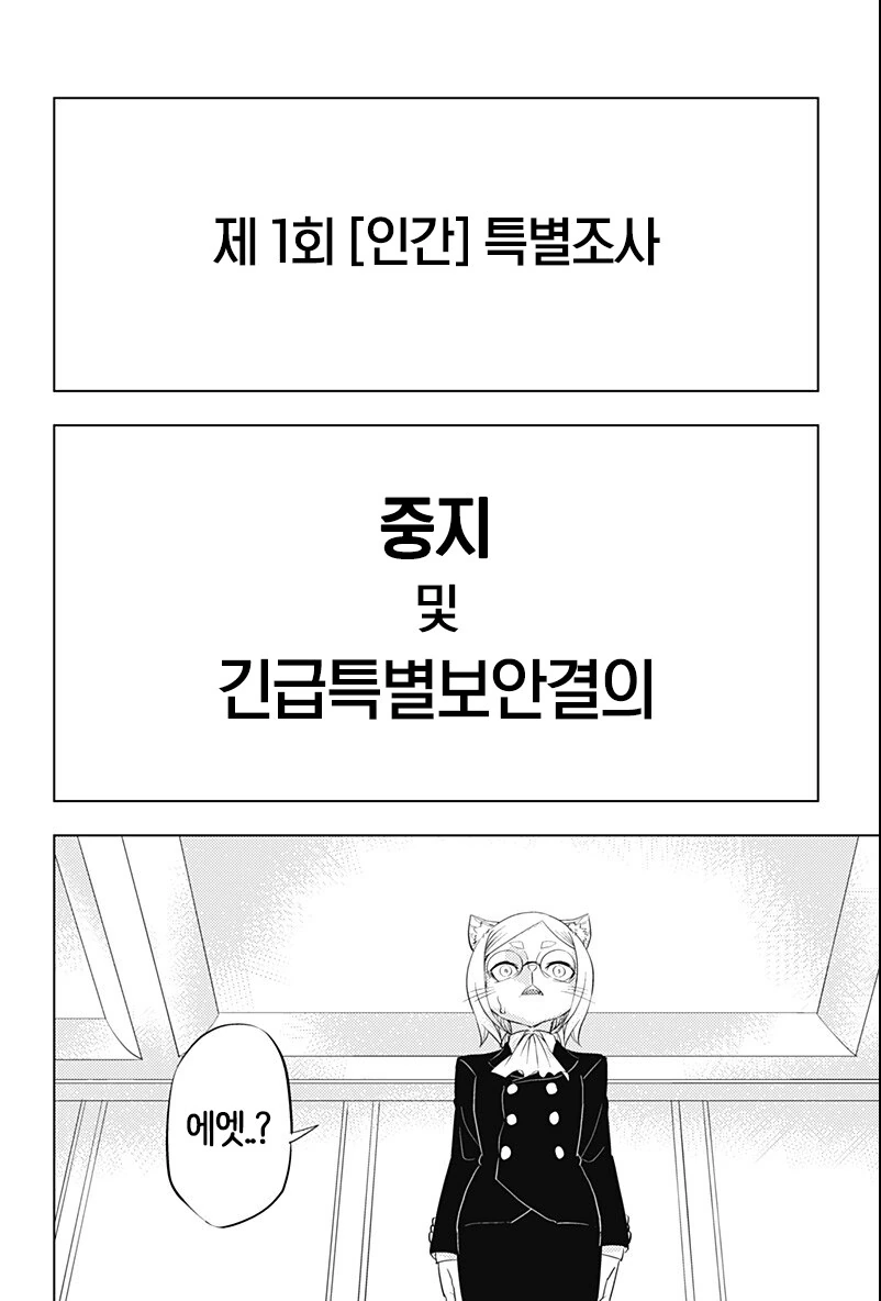 인간애호가 만화+팬아트 - 이미지 32