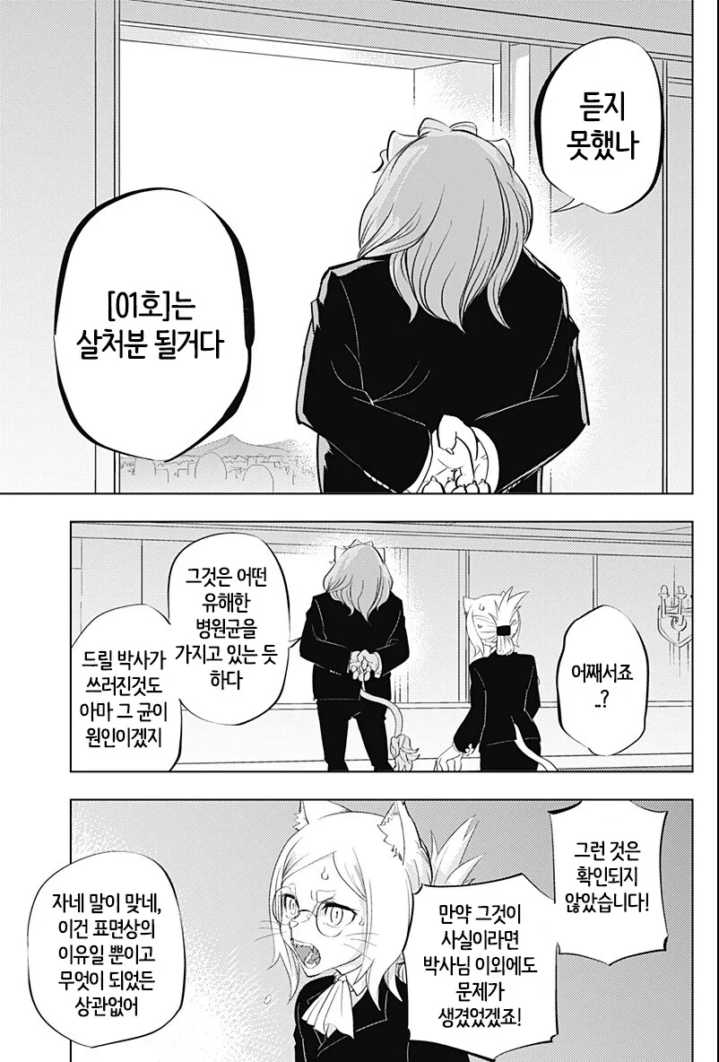 인간애호가 만화+팬아트 - 이미지 33