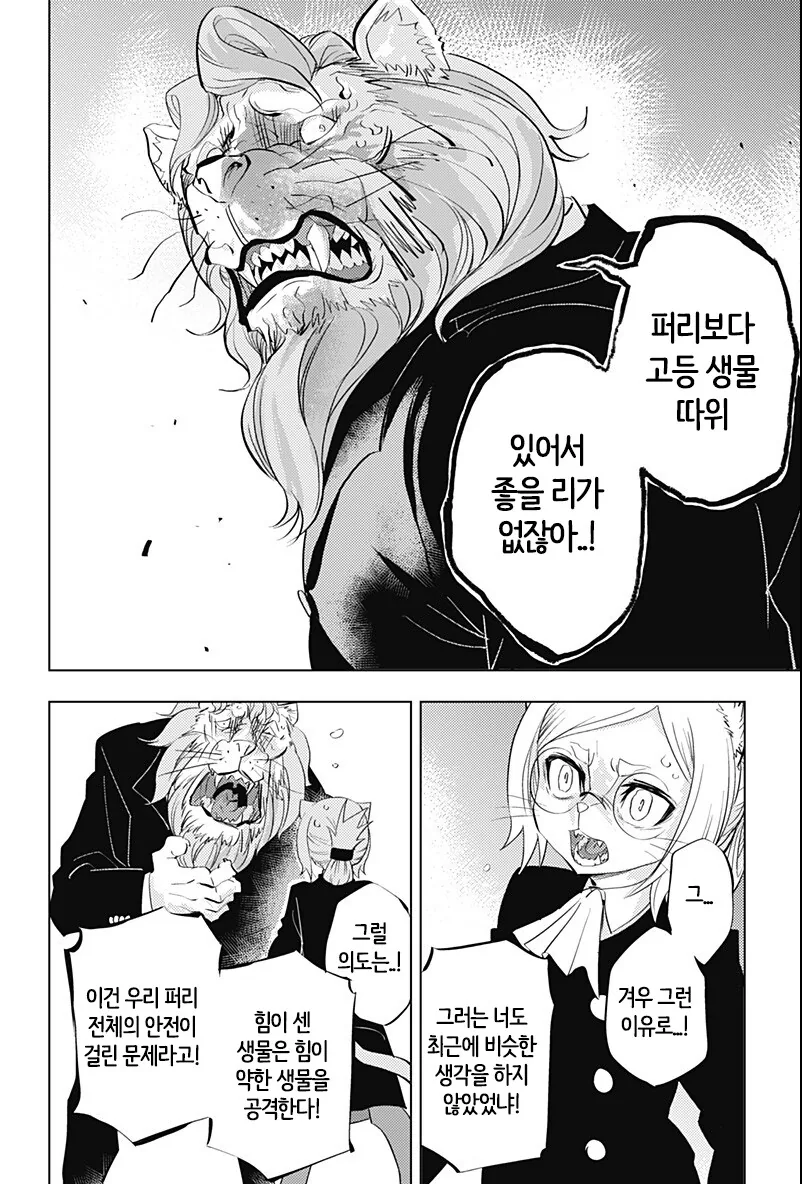 인간애호가 만화+팬아트 - 이미지 34