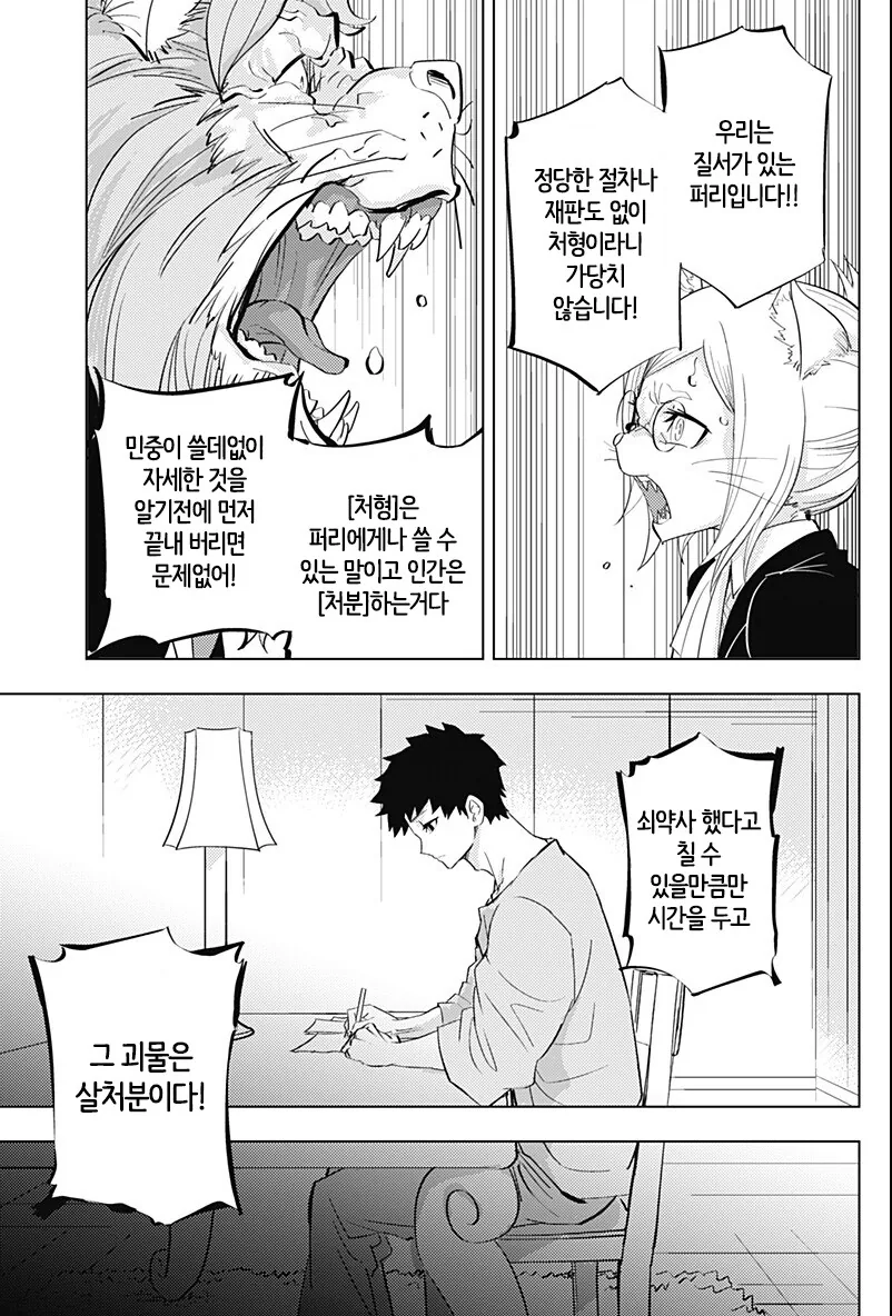 인간애호가 만화+팬아트 - 이미지 35