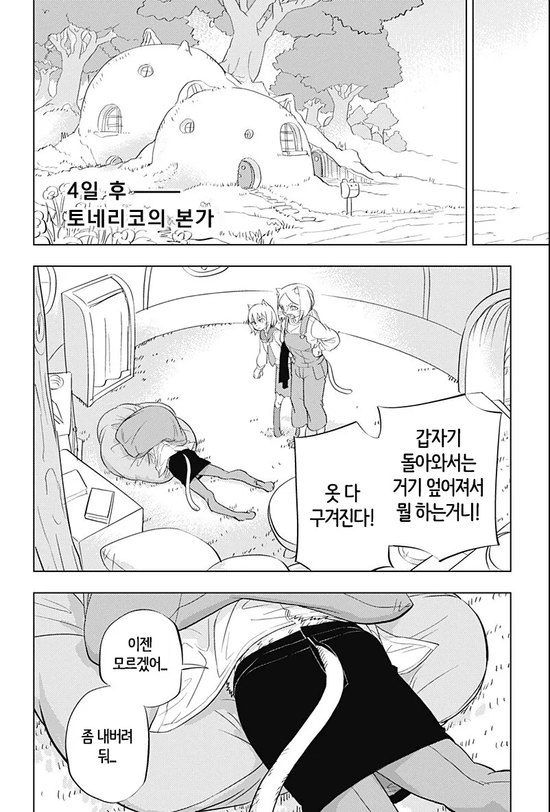인간애호가 만화+팬아트 - 이미지 36