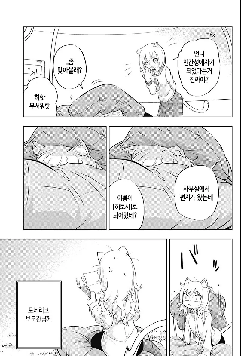 인간애호가 만화+팬아트 - 이미지 37