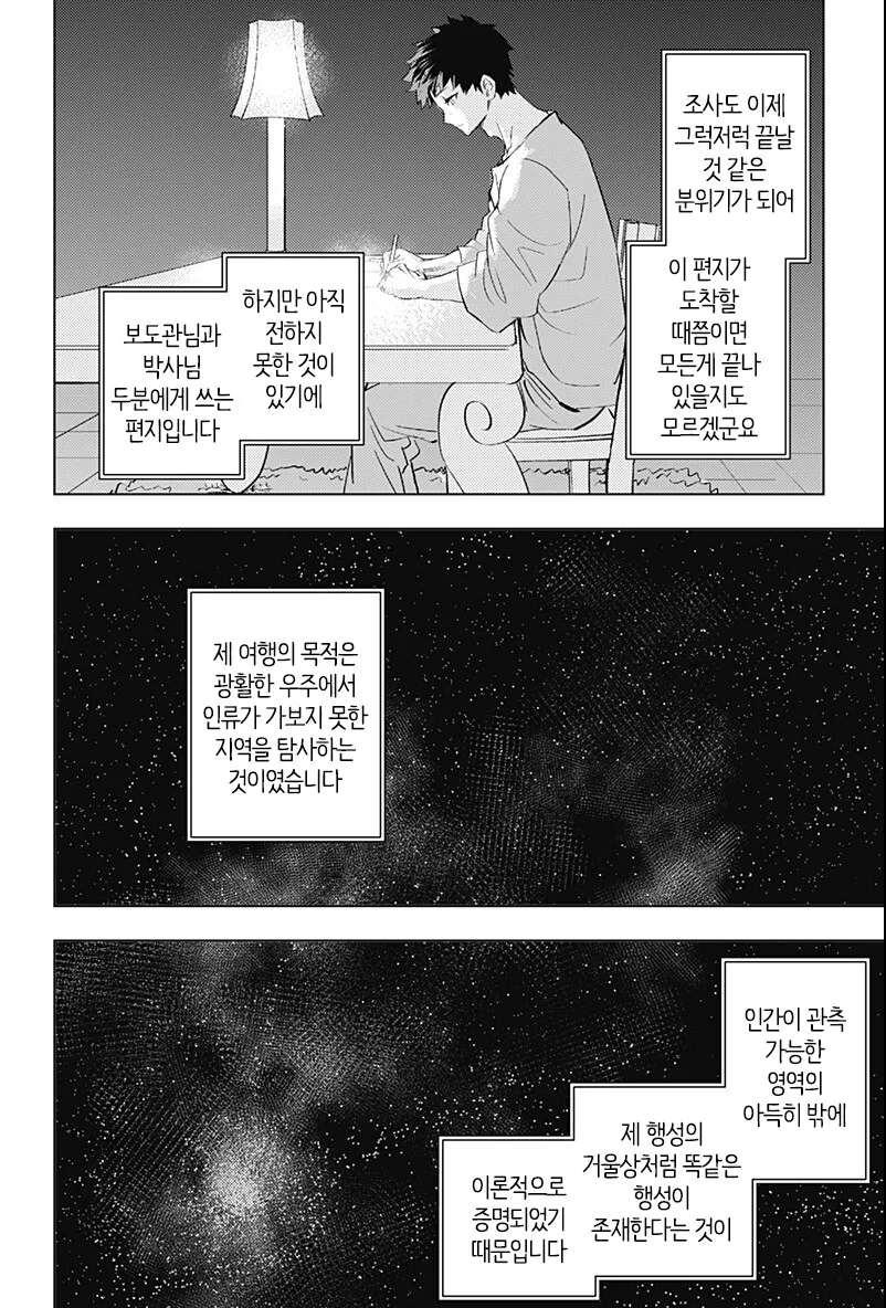 인간애호가 만화+팬아트 - 이미지 38