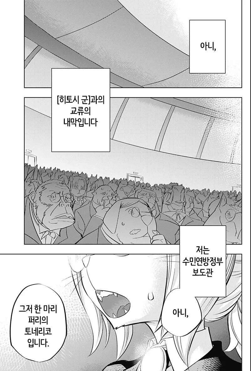 인간애호가 만화+팬아트 - 이미지 43
