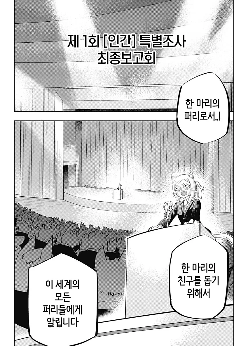 인간애호가 만화+팬아트 - 이미지 44
