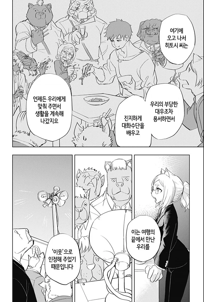 인간애호가 만화+팬아트 - 이미지 46