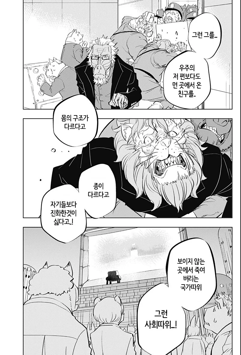 인간애호가 만화+팬아트 - 이미지 47